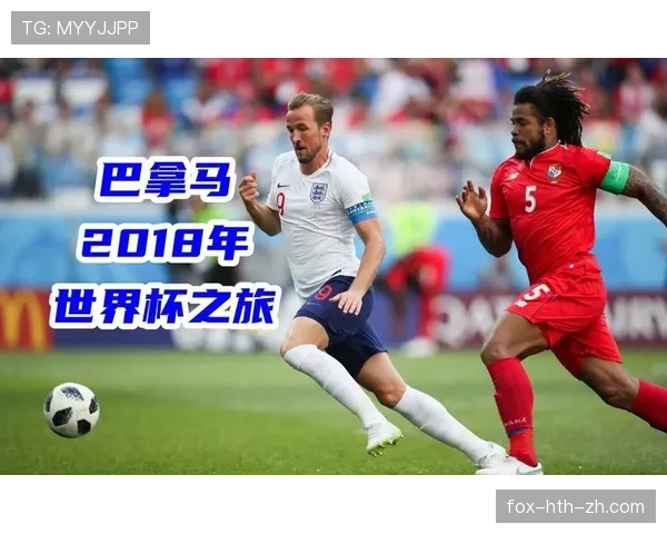 巴拿马世界杯纪录汇总